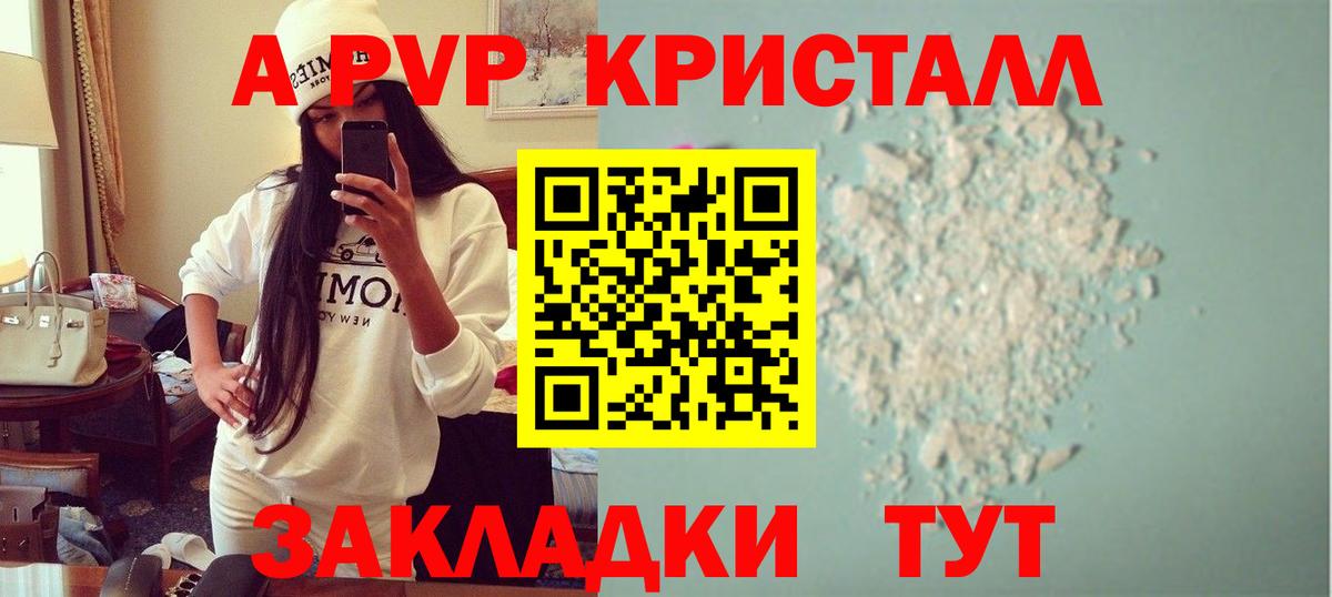 A-PVP Crystall Ирбит