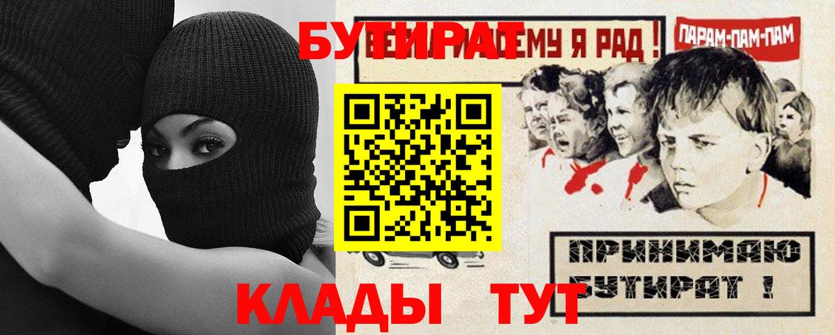 БУТИРАТ  Вход с VPN  Ирбит  БУТИРАТ 1.4BDO 