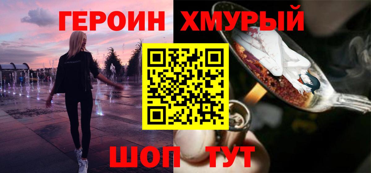 ГЕРОИН герыч Ирбит