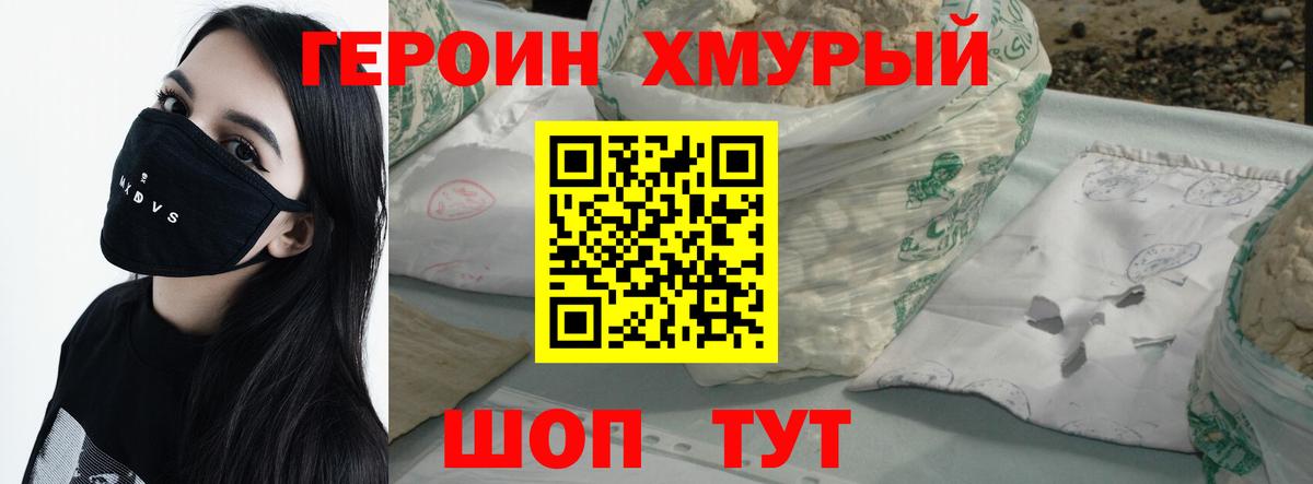 Героин  ГЕРОИН гречка  Вход с VPN  Ирбит 